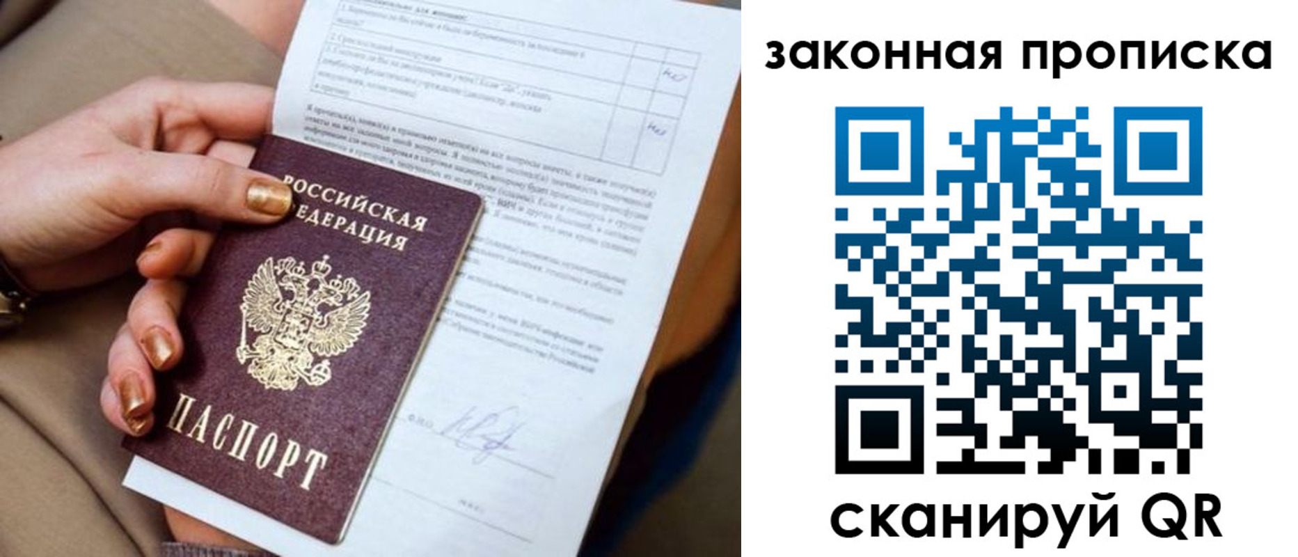 временная прописка в Белёве