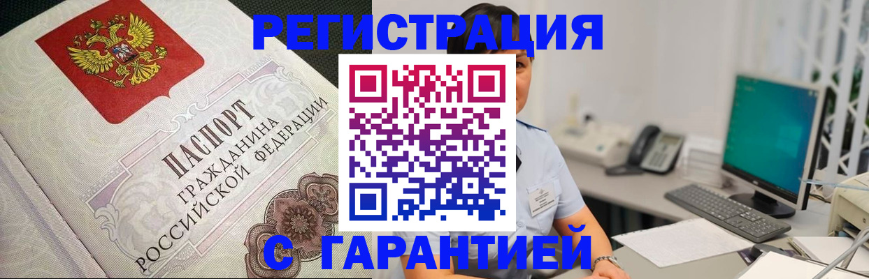 прописка для работы в Белёве