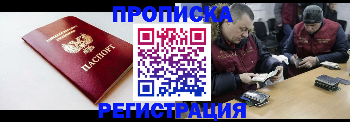 прописка для работы в Белёве