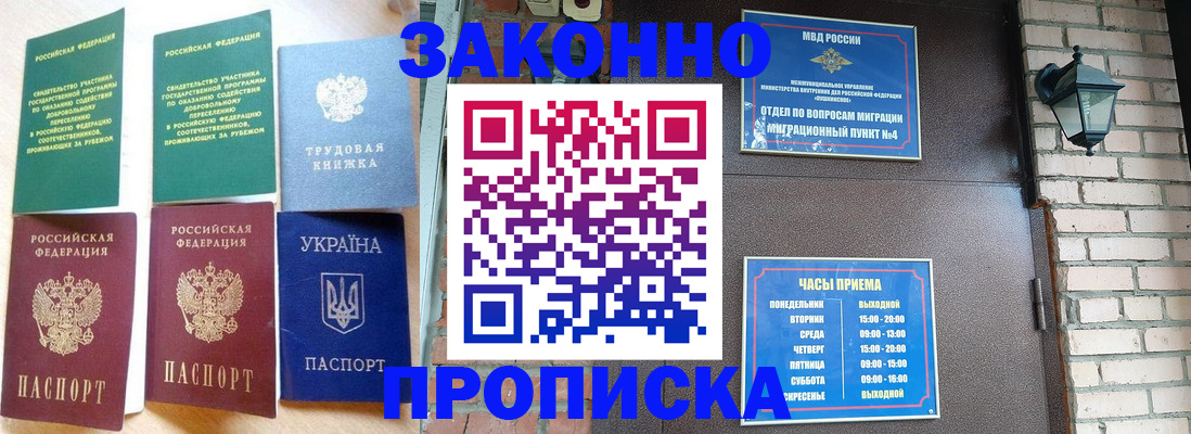 временная регистрация законно в Белёве