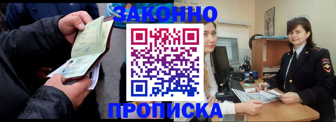 временная регистрация для всех в Белёве