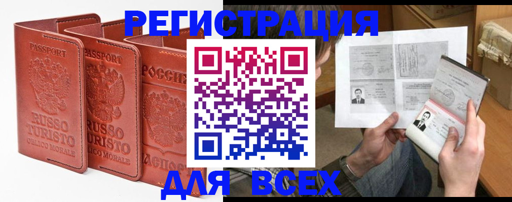 временная регистрация в Белёве