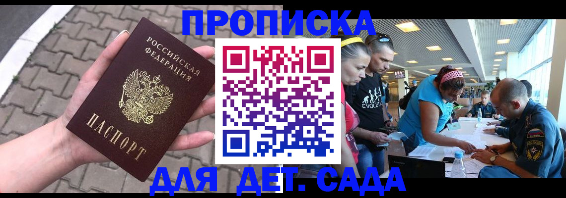 прописка в Белёве