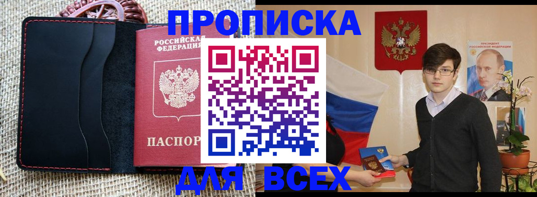прописка 2025 в Белёве