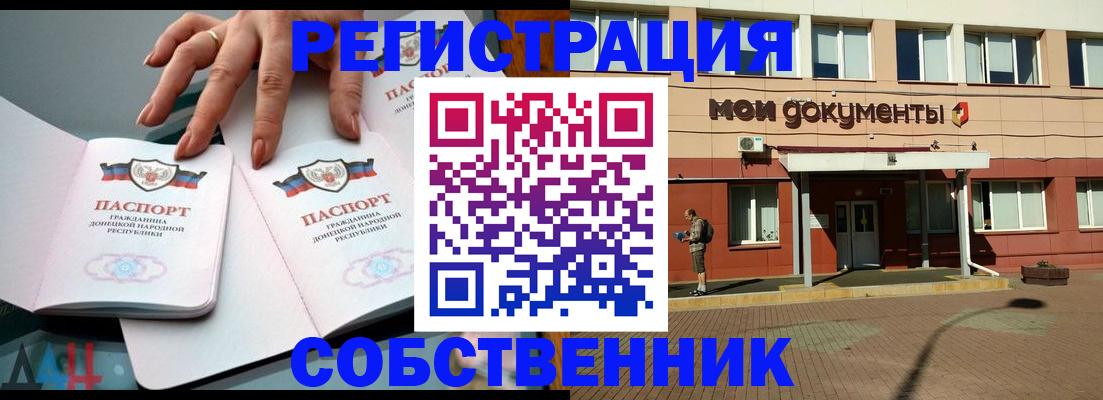 прописка для работы в Белёве