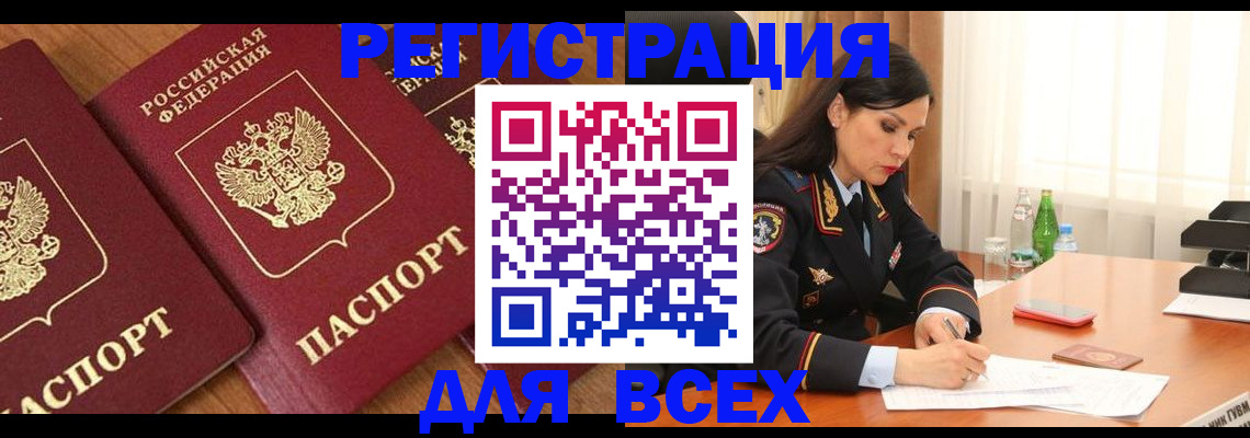прописка гарантия в Белёве